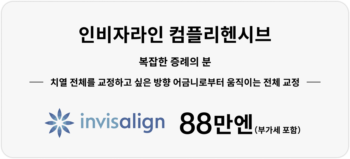 pricing_invisalign_alt