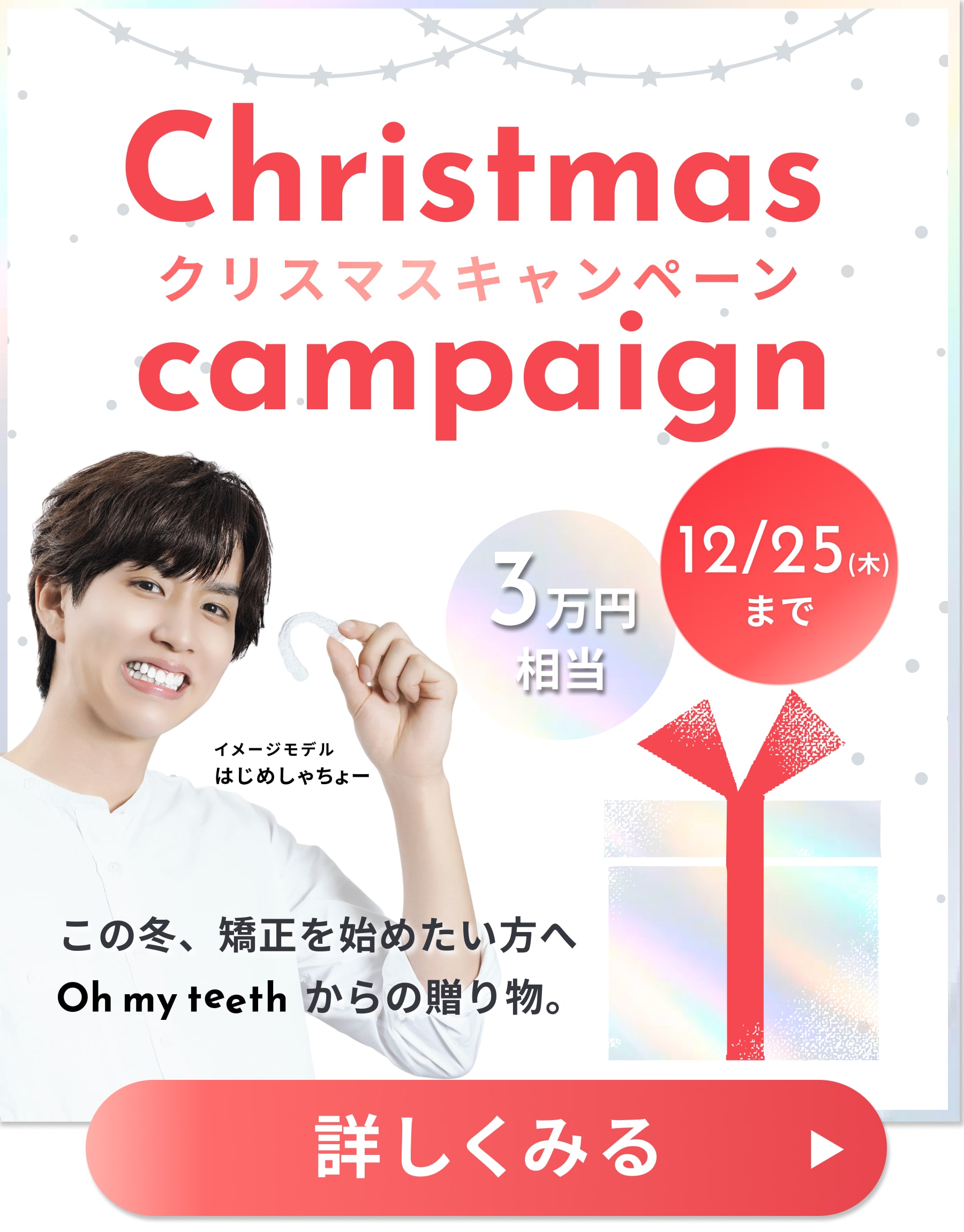 Christmas Campaign